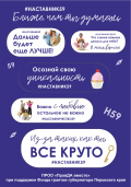 Стикерпак "Наставник ближе, чем думаешь" 1