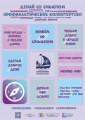 Стикерпак "Волонтеры профилактики" 1