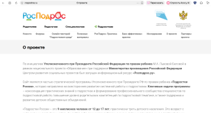 Росподрос.ру 1